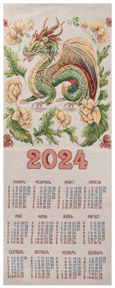 Календарь гобеленовый 2024 "Дракон в цветах" 