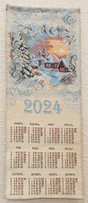 Календарь гобеленовый 2024 "Зимний домик" 