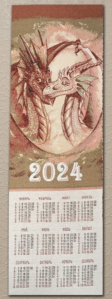Календарь гобеленовый 2024 "Парочка" 